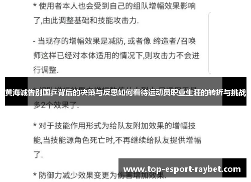 黄海诚告别国乒背后的决策与反思如何看待运动员职业生涯的转折与挑战
