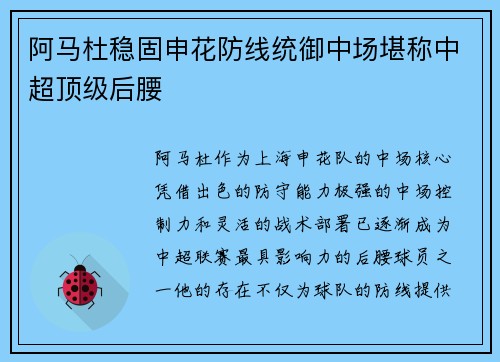 阿马杜稳固申花防线统御中场堪称中超顶级后腰 阿马杜稳固申花防线统御中场堪称中超顶级后腰