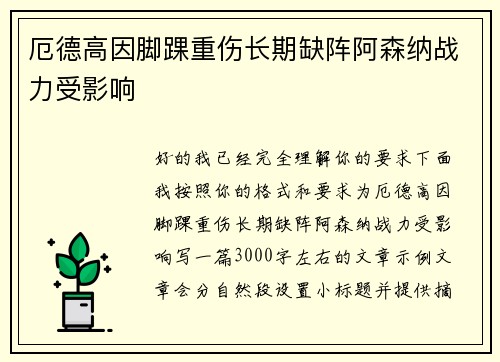 厄德高因脚踝重伤长期缺阵阿森纳战力受影响