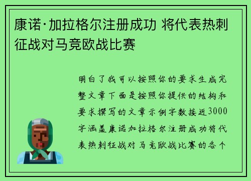 康诺·加拉格尔注册成功 将代表热刺征战对马竞欧战比赛