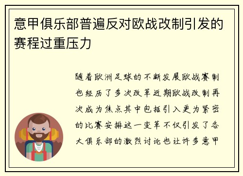 意甲俱乐部普遍反对欧战改制引发的赛程过重压力