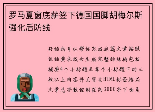 罗马夏窗底薪签下德国国脚胡梅尔斯强化后防线 罗马夏窗底薪签下德国国脚胡梅尔斯强化后防线