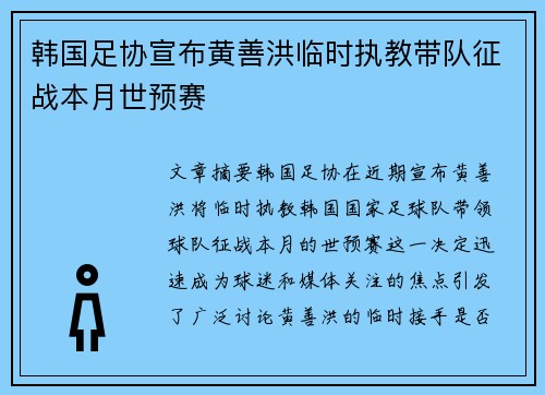 韩国足协宣布黄善洪临时执教带队征战本月世预赛 韩国足协宣布黄善洪临时执教带队征战本月世预赛